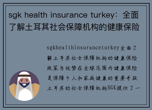 sgk health insurance turkey：全面了解土耳其社会保障机构的健康保险政策与优势